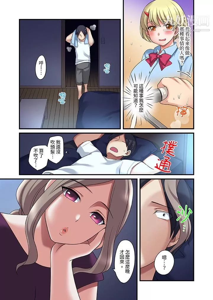 和出走少女的全力濕身SEX～套套用光前，能在你家避雨嗎？第11話