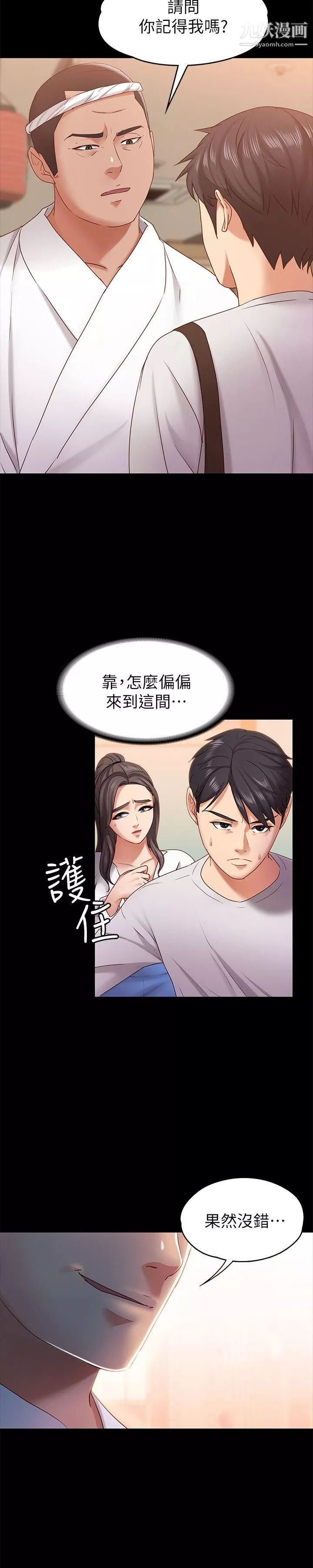 按摩妹女友-第10话-她终究是个风尘女子 - 图片 6