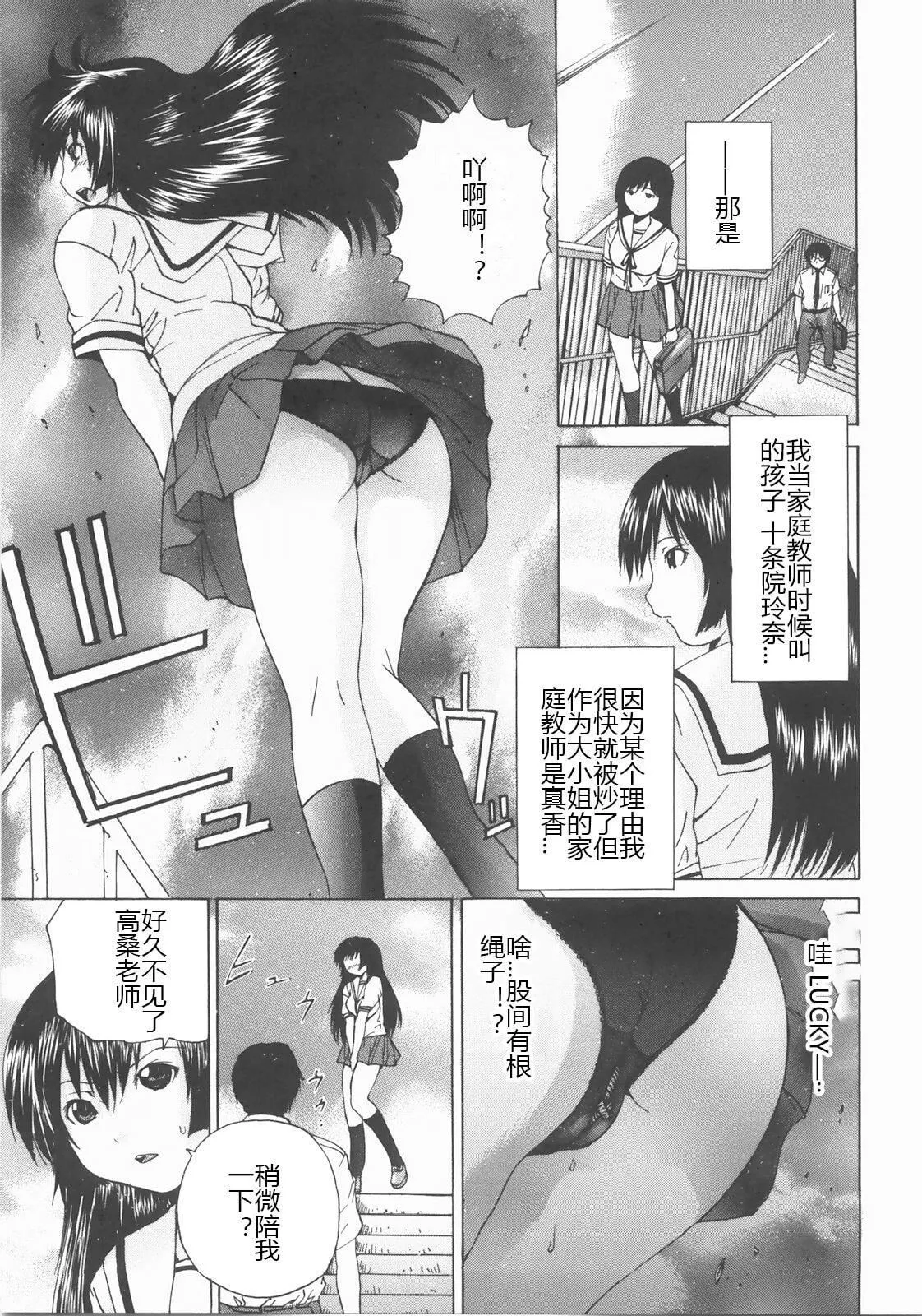 [矢上健喜朗]蚀姦[中国翻訳]-[矢上健喜朗]蚀姦[中国翻訳] - 图片 100