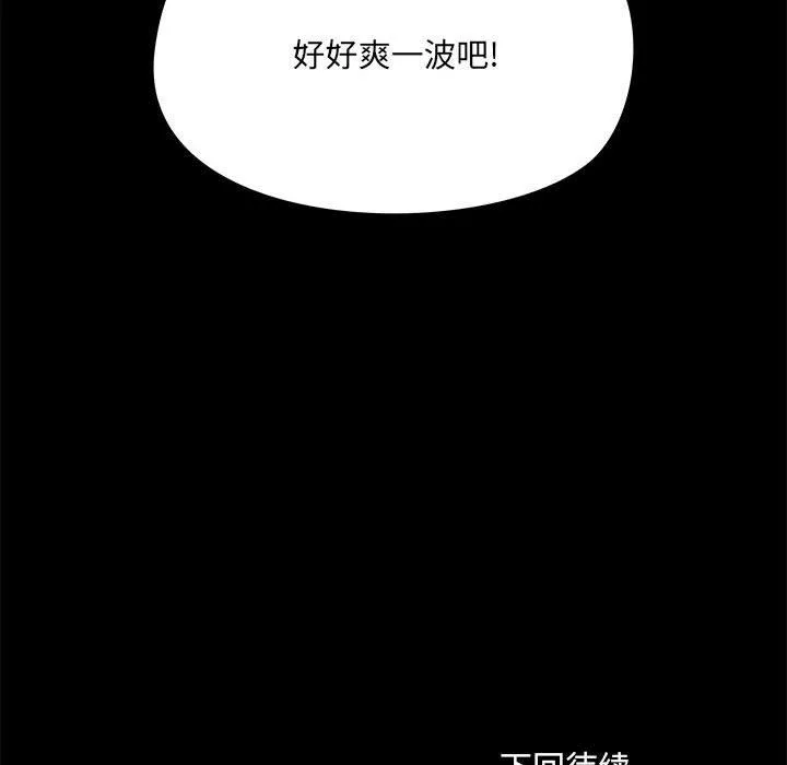 爱玩游戏的女人们-第23话 - 图片 132
