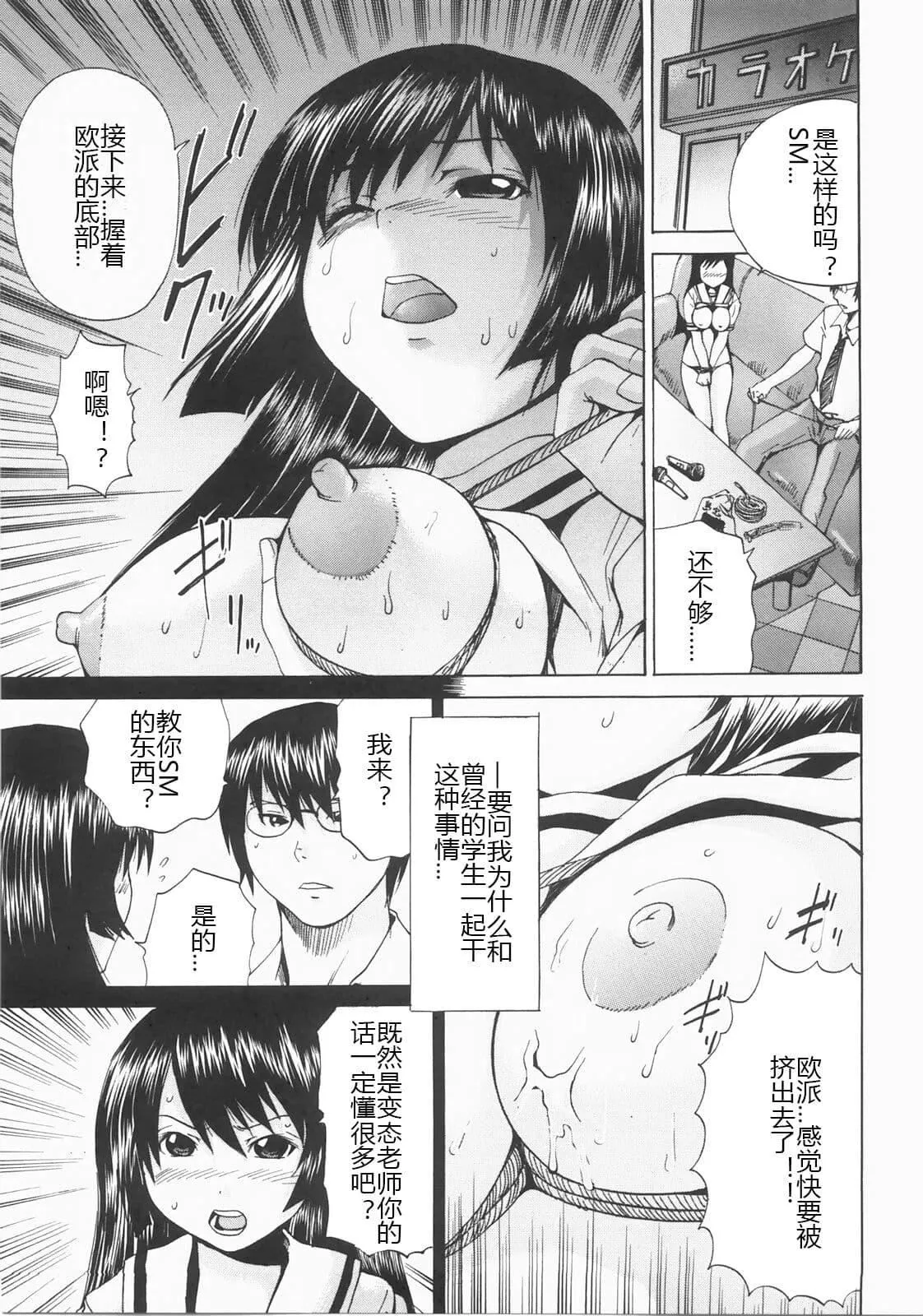 [矢上健喜朗]蝕姦[中國翻訳][矢上健喜朗]蝕姦[中國翻訳]