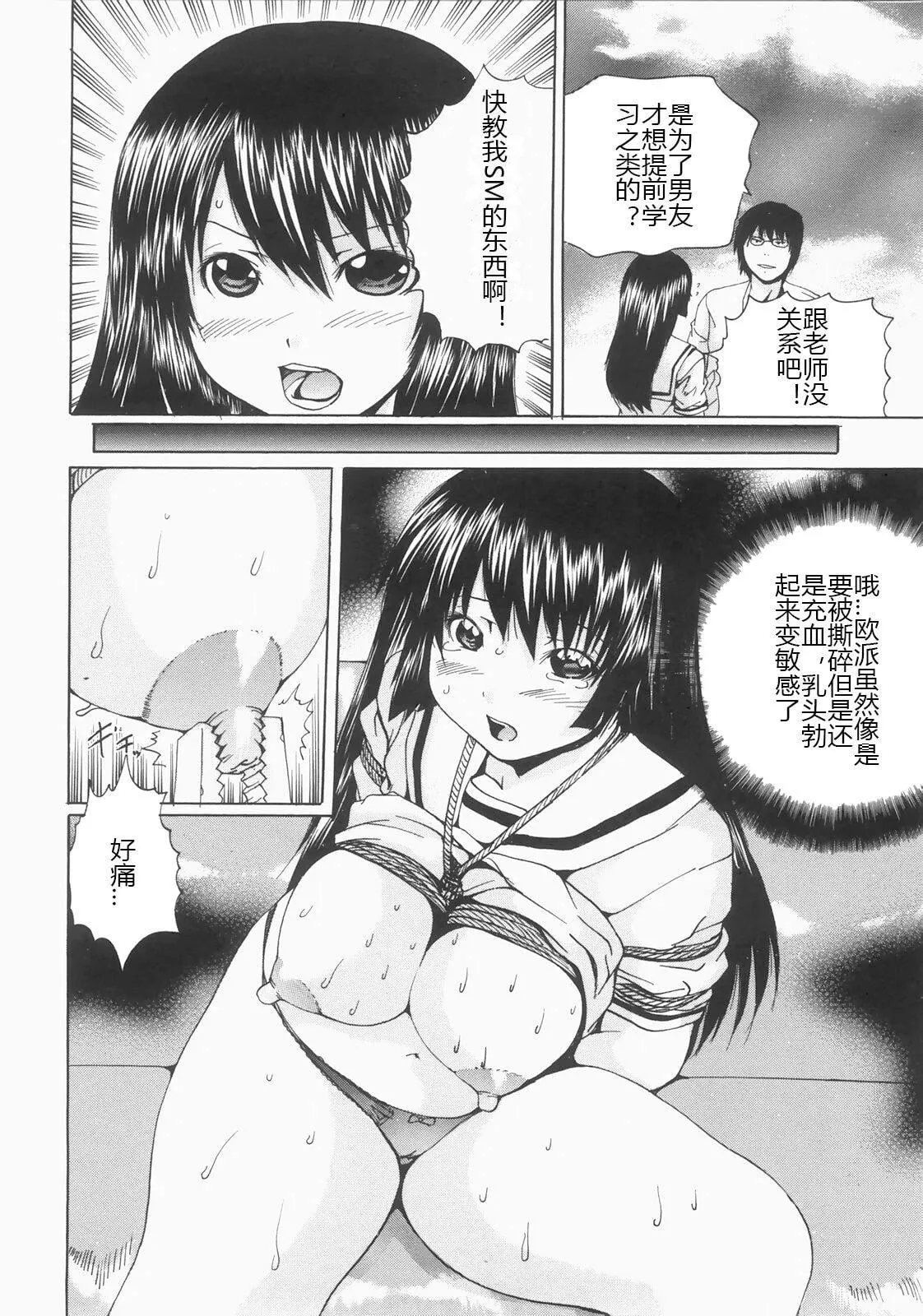 [矢上健喜朗]蚀姦[中国翻訳]-[矢上健喜朗]蚀姦[中国翻訳] - 图片 103