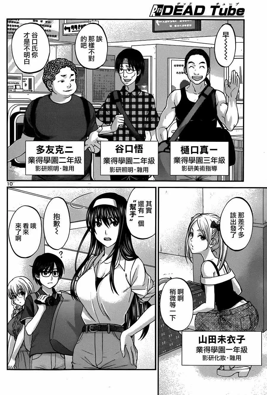 学院里的杀人游戏第三章