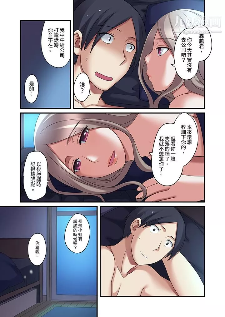 和出走少女的全力湿身SEX～套套用光前，能在你家避雨吗？-第12话 - 图片 10