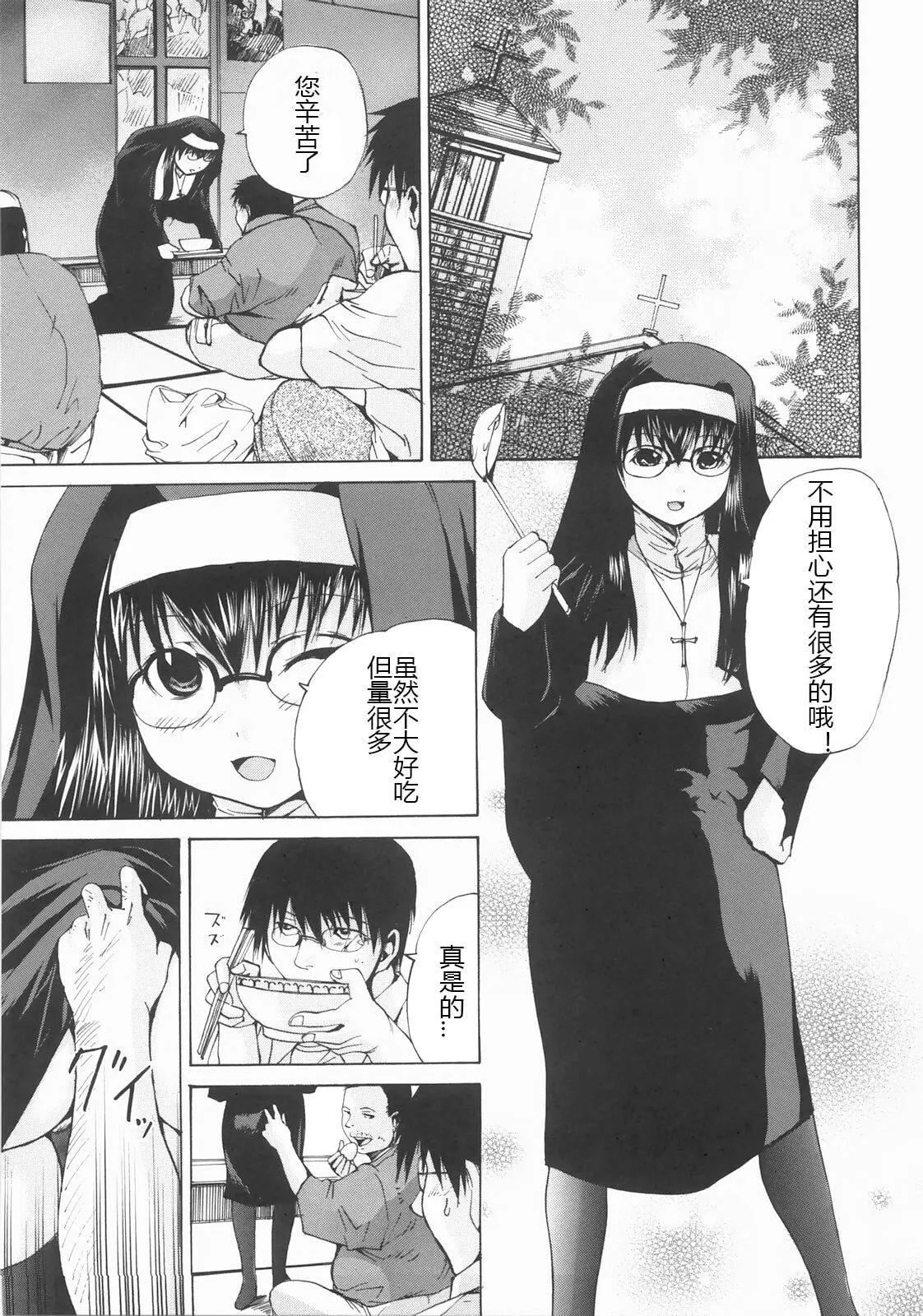 [矢上健喜朗]蝕姦[中國翻訳][矢上健喜朗]蝕姦[中國翻訳]
