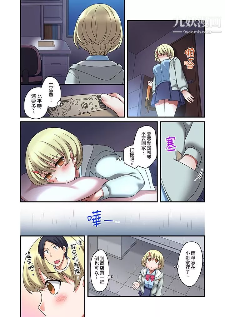 和出走少女的全力湿身SEX～套套用光前，能在你家避雨吗？-第12话 - 图片 12