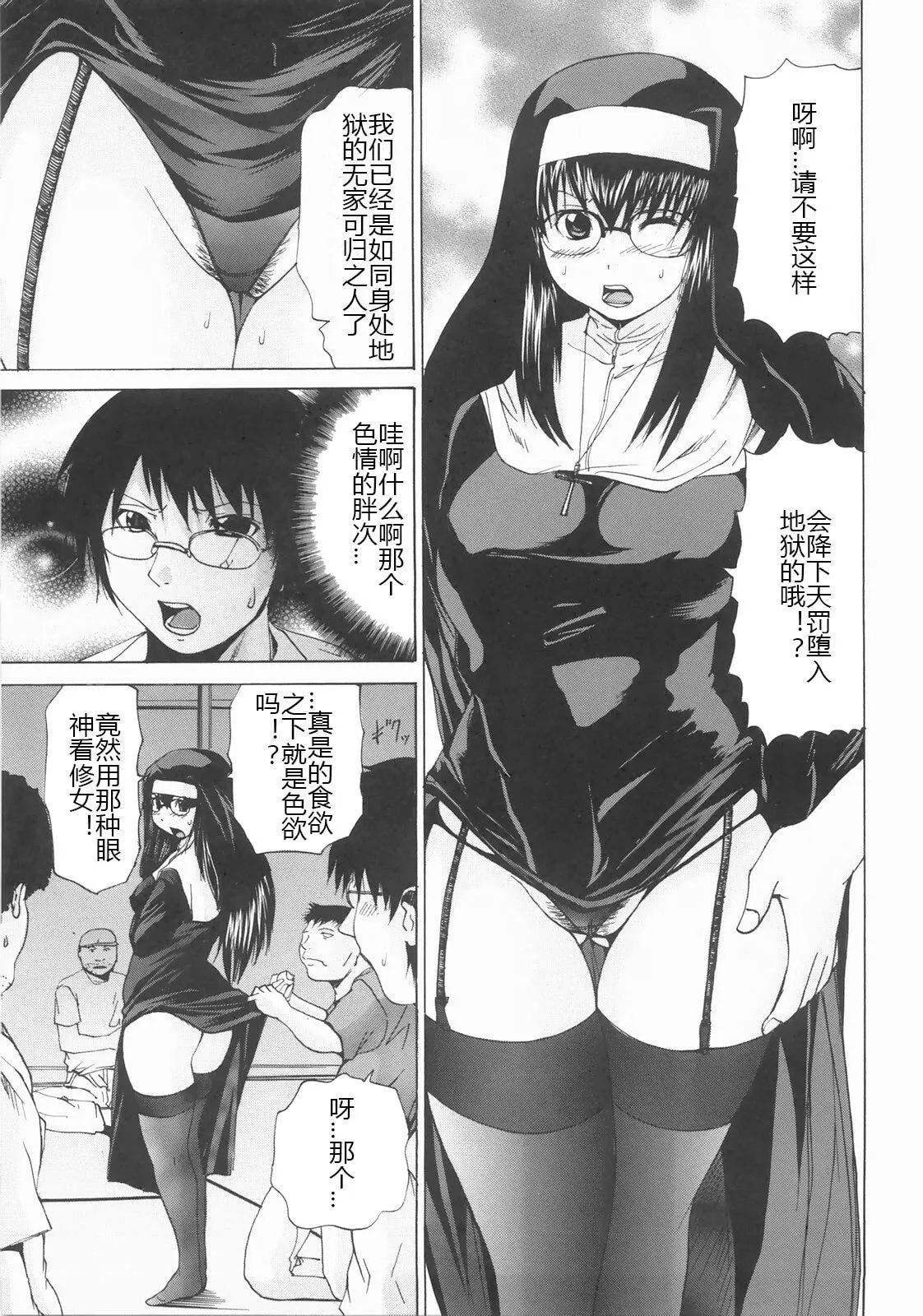 [矢上健喜朗]蝕姦[中國翻訳][矢上健喜朗]蝕姦[中國翻訳]
