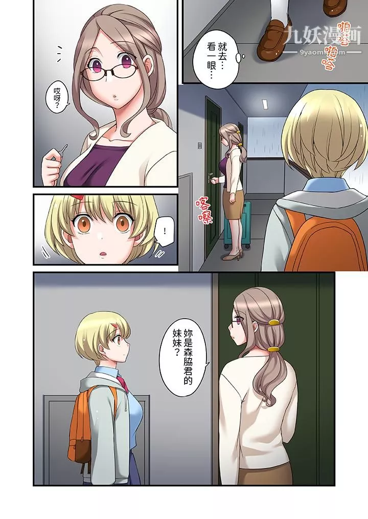 和出走少女的全力濕身SEX～套套用光前，能在你家避雨嗎？第12話