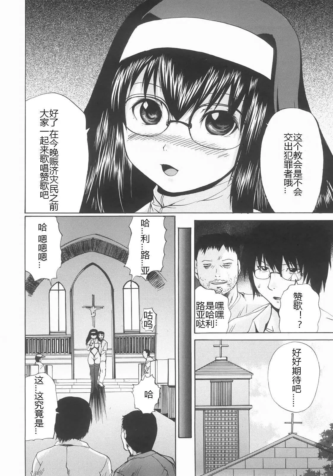 [矢上健喜朗]蝕姦[中國翻訳][矢上健喜朗]蝕姦[中國翻訳]