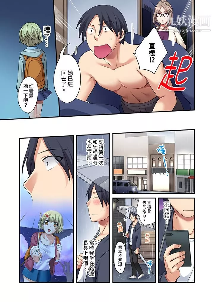 和出走少女的全力湿身SEX～套套用光前，能在你家避雨吗？-第13话 - 图片 4