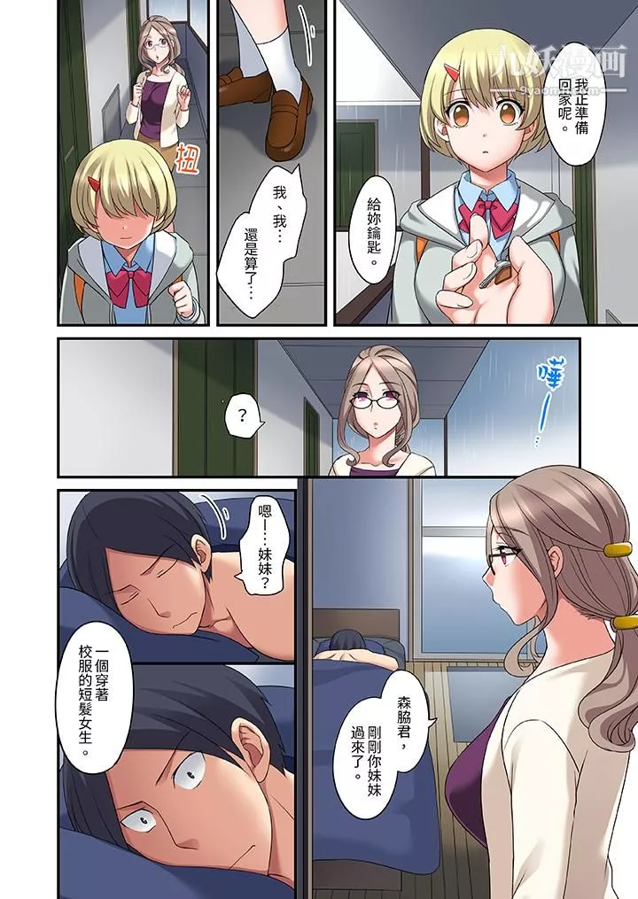 和出走少女的全力湿身SEX～套套用光前，能在你家避雨吗？-第13话 - 图片 3