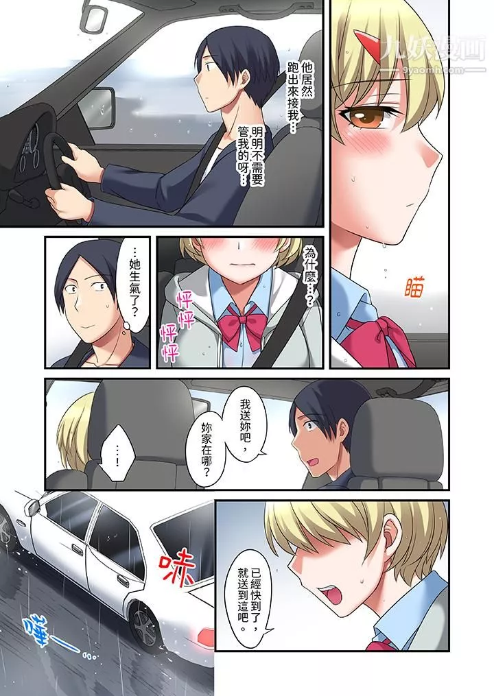 和出走少女的全力濕身SEX～套套用光前，能在你家避雨嗎？第13話