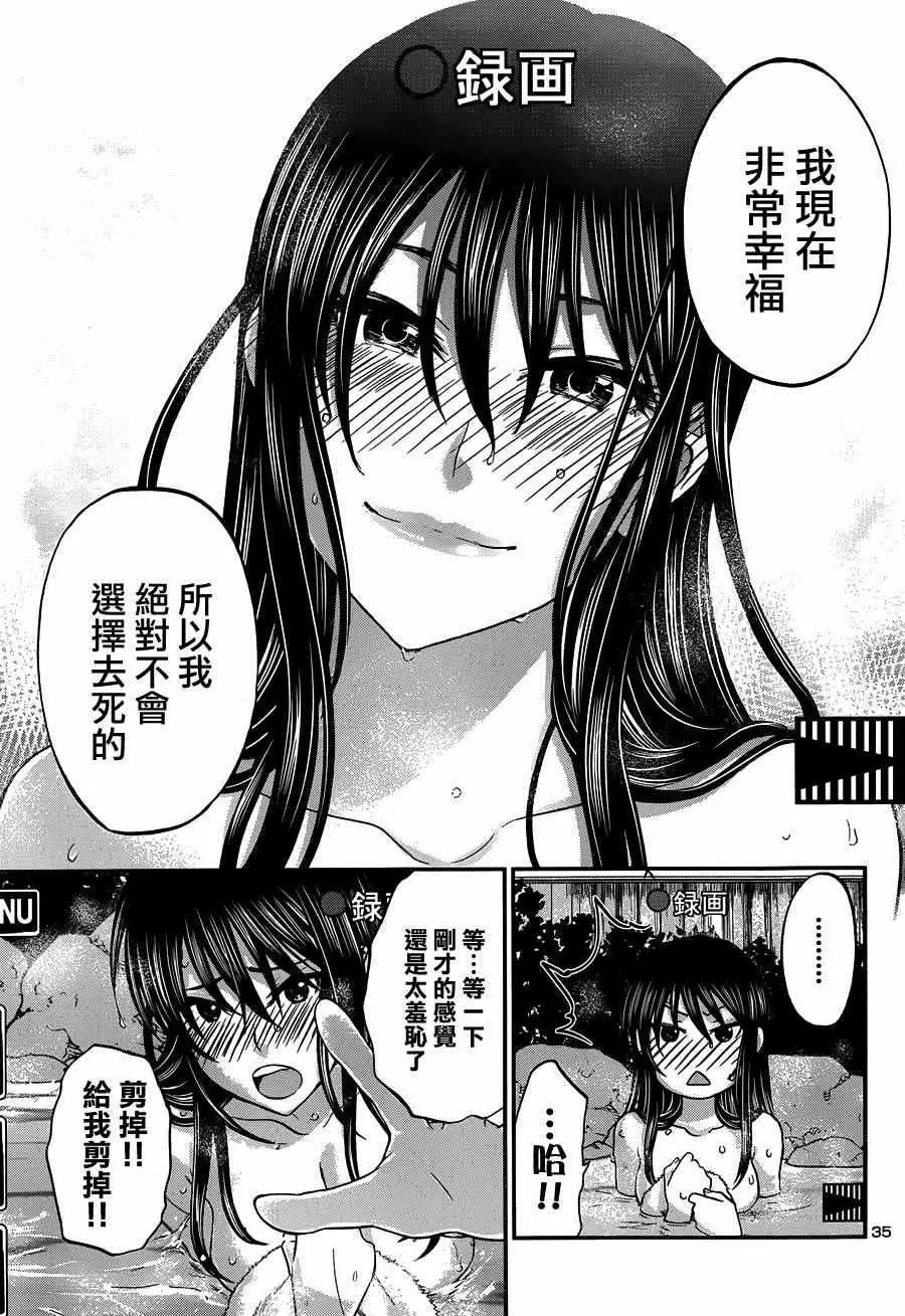 学院里的杀人游戏第三章