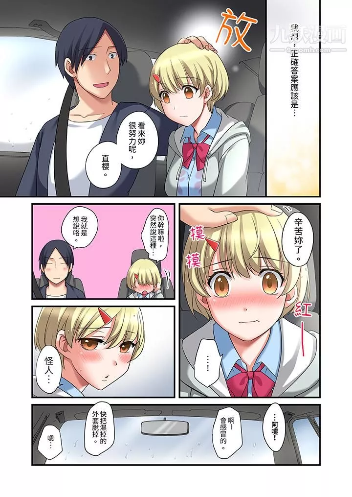 和出走少女的全力湿身SEX～套套用光前，能在你家避雨吗？-第13话 - 图片 10