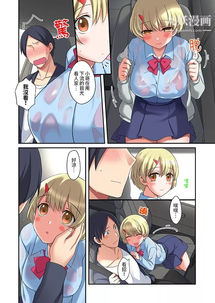 和出走少女的全力濕身SEX～套套用光前，能在你家避雨嗎？第13話