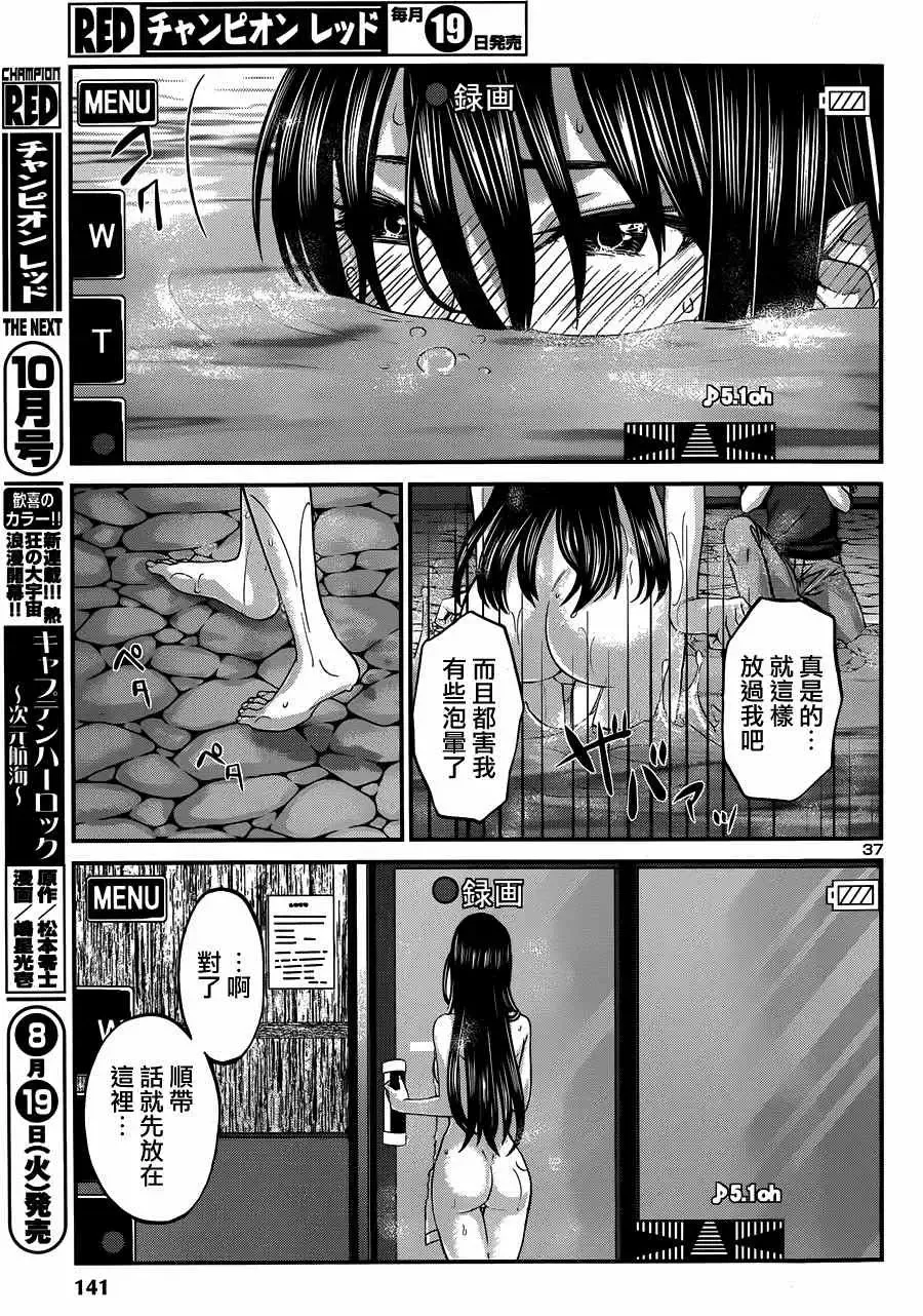 学院里的杀人游戏-第三章 - 图片 37