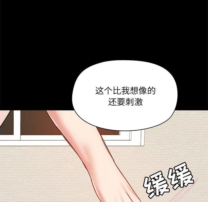 爱玩游戏的女人们-第24话 - 图片 44