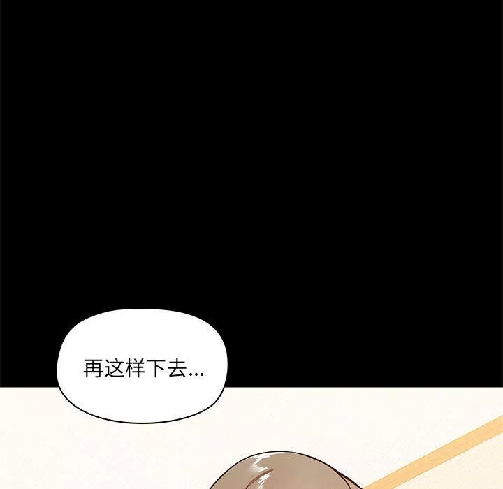 爱玩游戏的女人们-第24话 - 图片 46