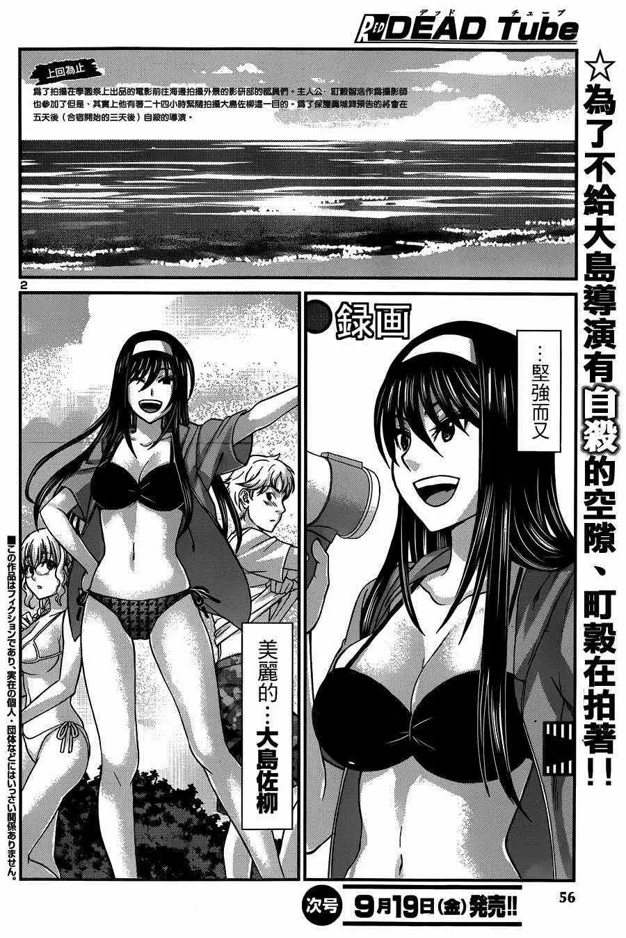 学院里的杀人游戏第4话