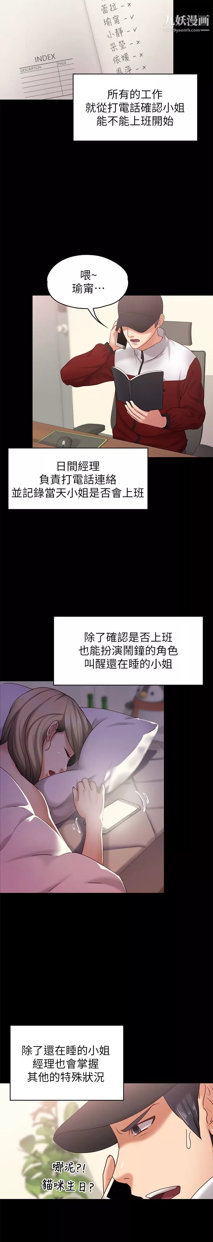 按摩妹女友第11話-刑警前來取締