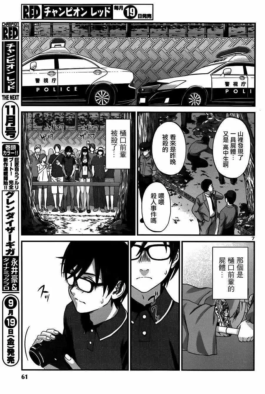 学院里的杀人游戏-第4话 - 图片 7