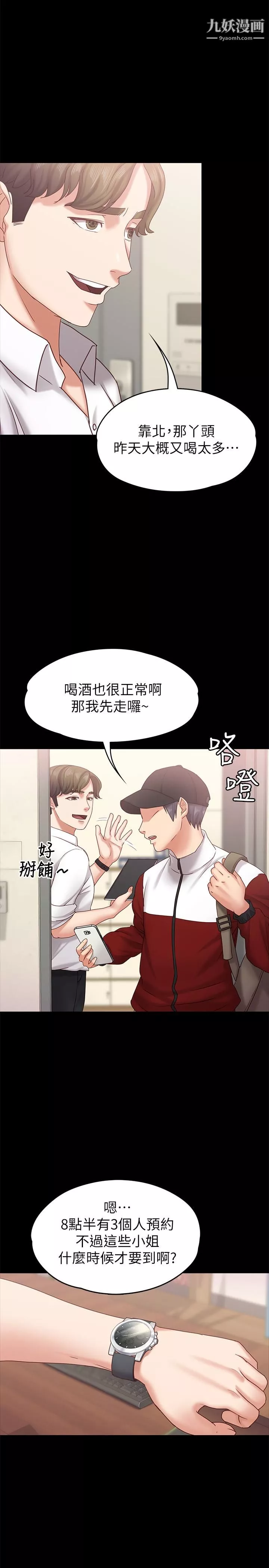 按摩妹女友第11話-刑警前來取締