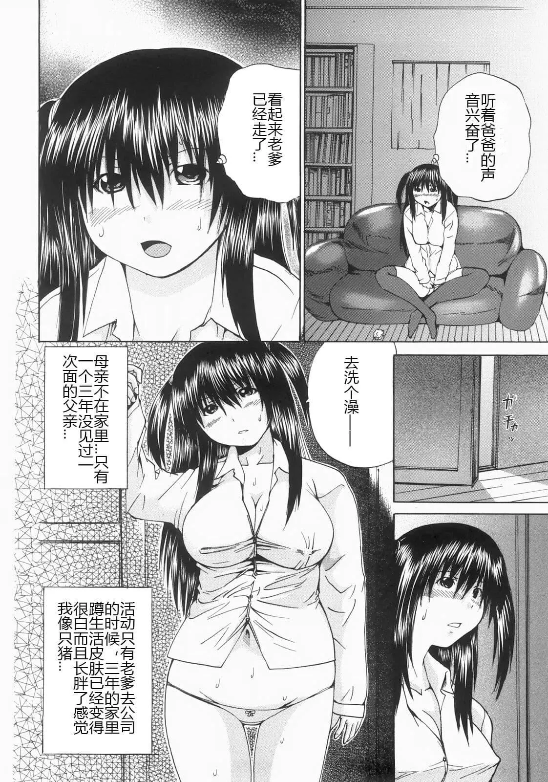 [矢上健喜朗]蝕姦[中國翻訳][矢上健喜朗]蝕姦[中國翻訳]