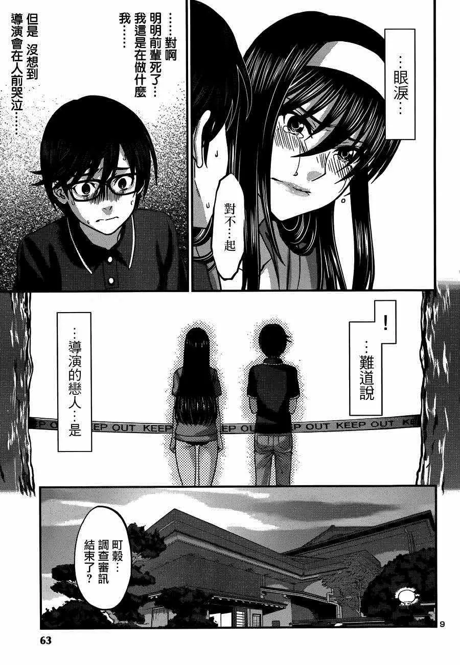 学院里的杀人游戏第4话