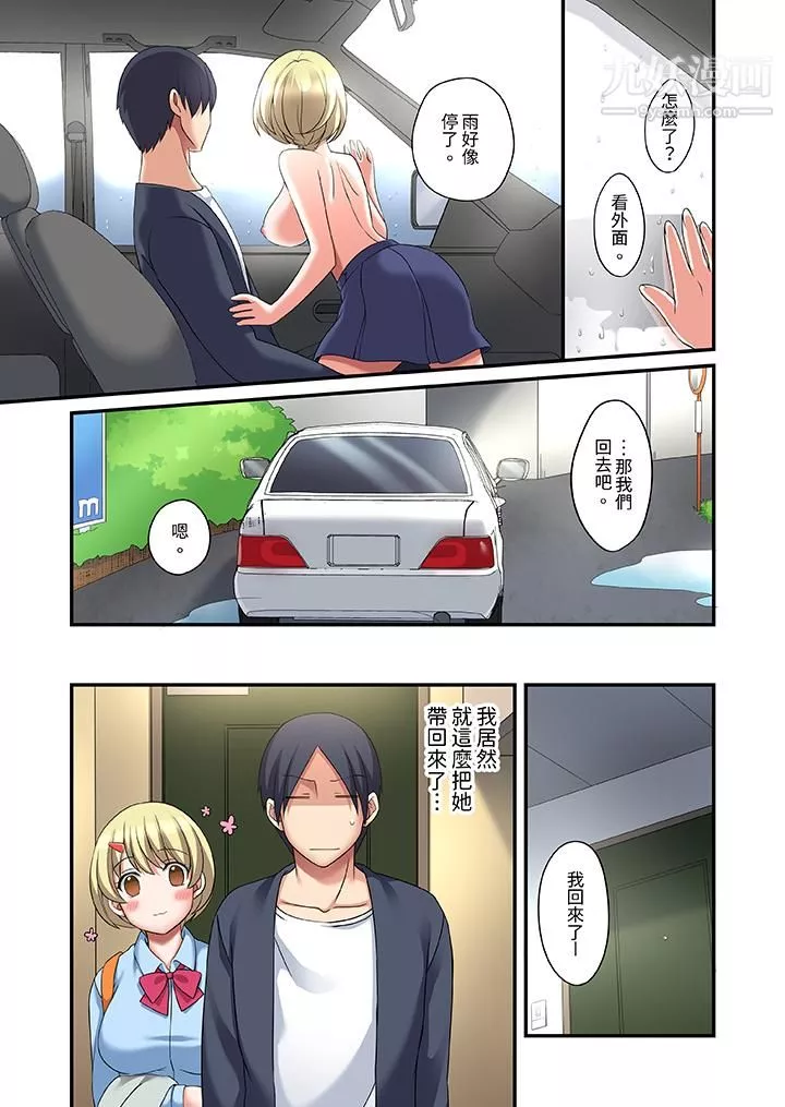 和出走少女的全力濕身SEX～套套用光前，能在你家避雨嗎？第14話