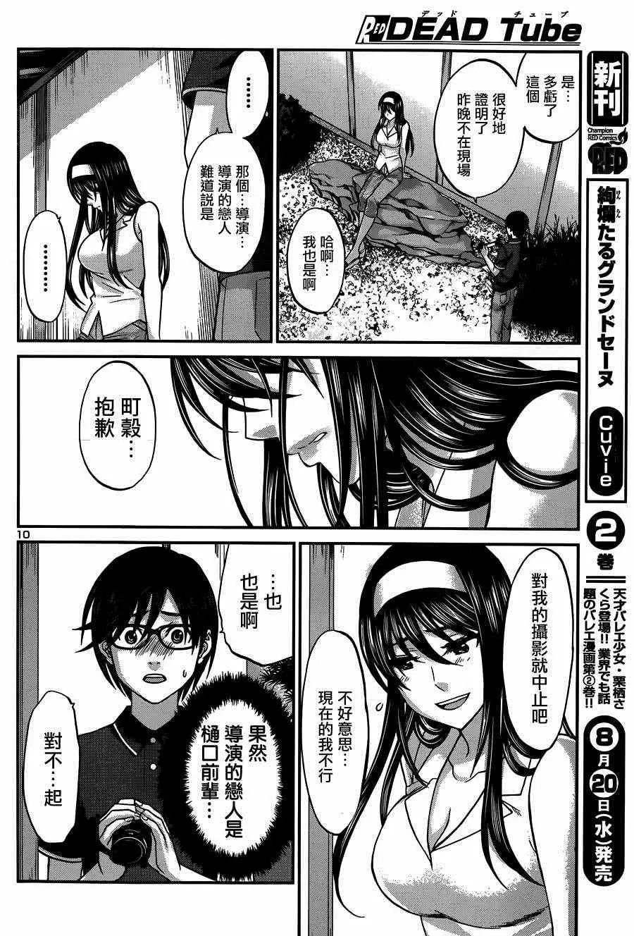 学院里的杀人游戏第4话