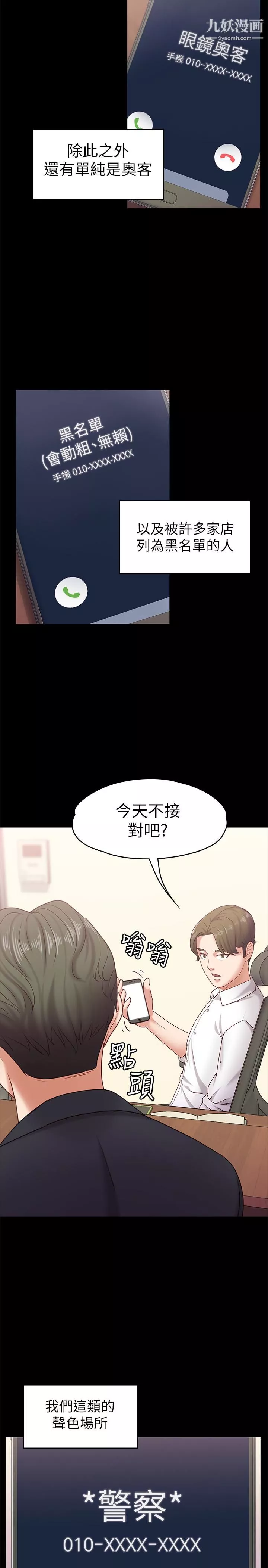 按摩妹女友-第11话-刑警前来取缔 - 图片 18