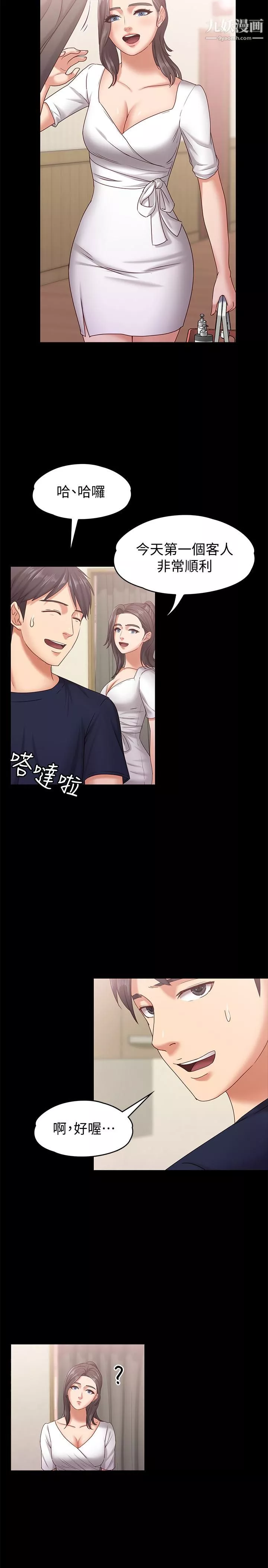 按摩妹女友-第11话-刑警前来取缔 - 图片 21