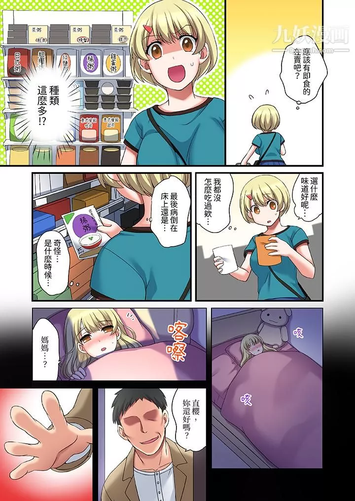和出走少女的全力湿身SEX～套套用光前，能在你家避雨吗？-第15话 - 图片 6