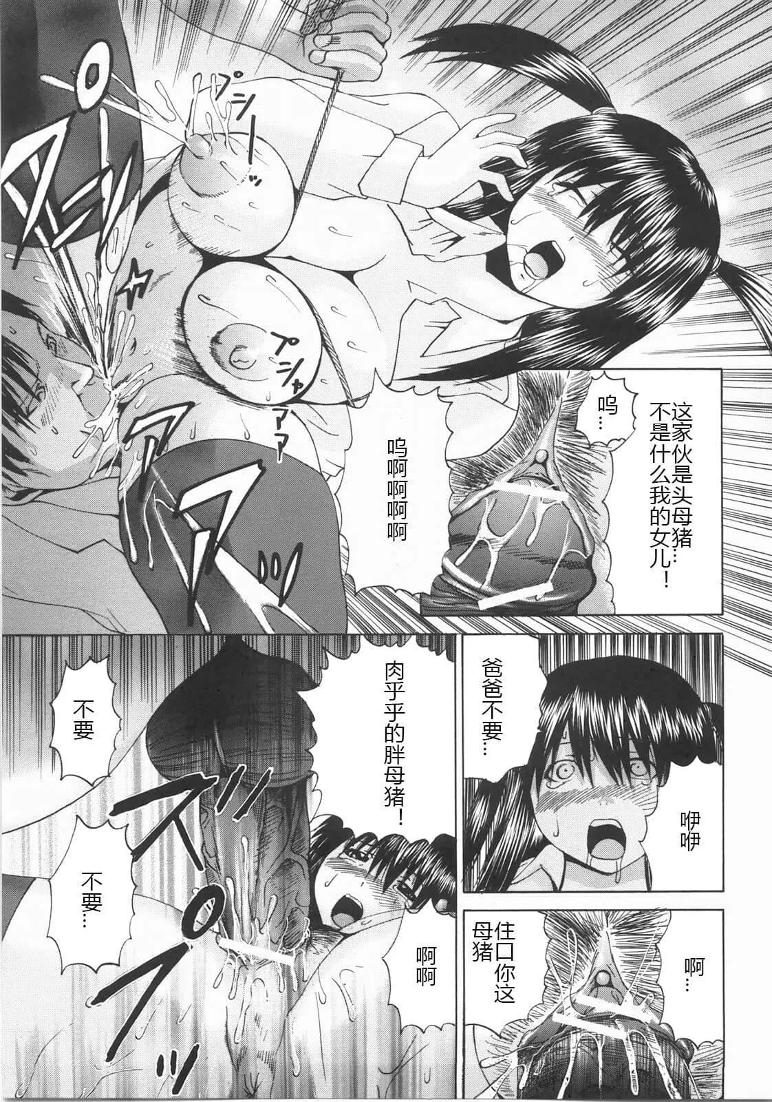 [矢上健喜朗]蚀姦[中国翻訳]-[矢上健喜朗]蚀姦[中国翻訳] - 图片 148