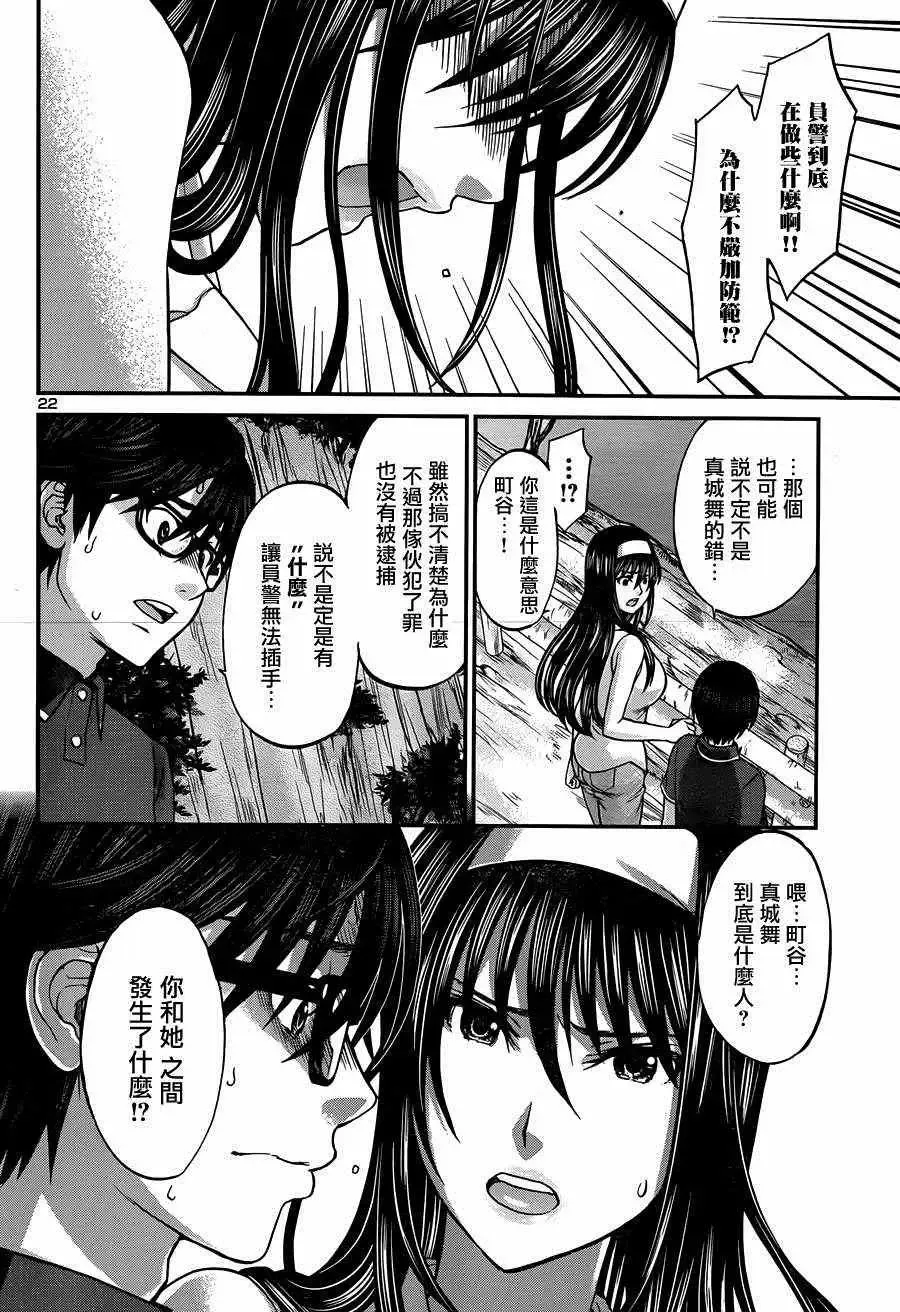 学院里的杀人游戏-第4话 - 图片 22