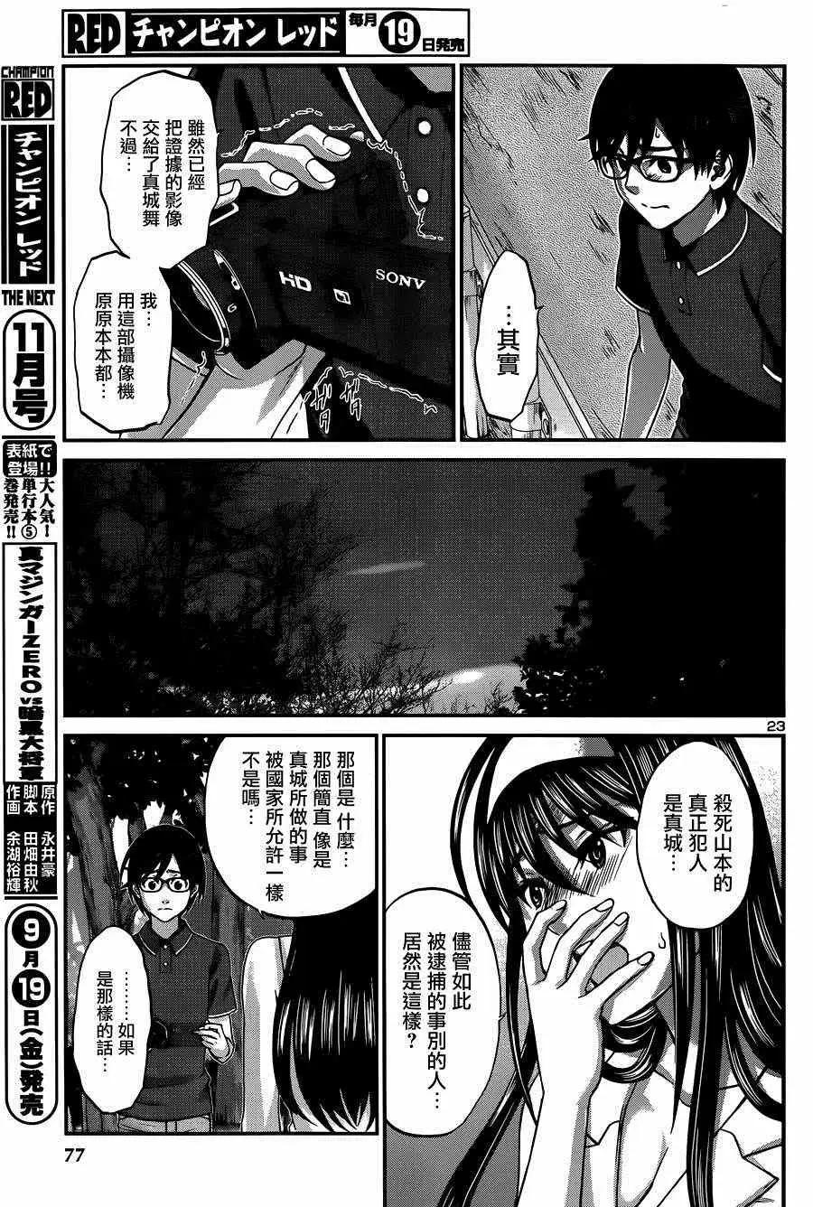 学院里的杀人游戏第4话