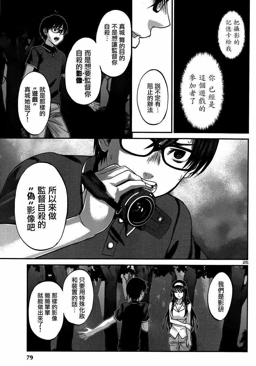 学院里的杀人游戏第4话