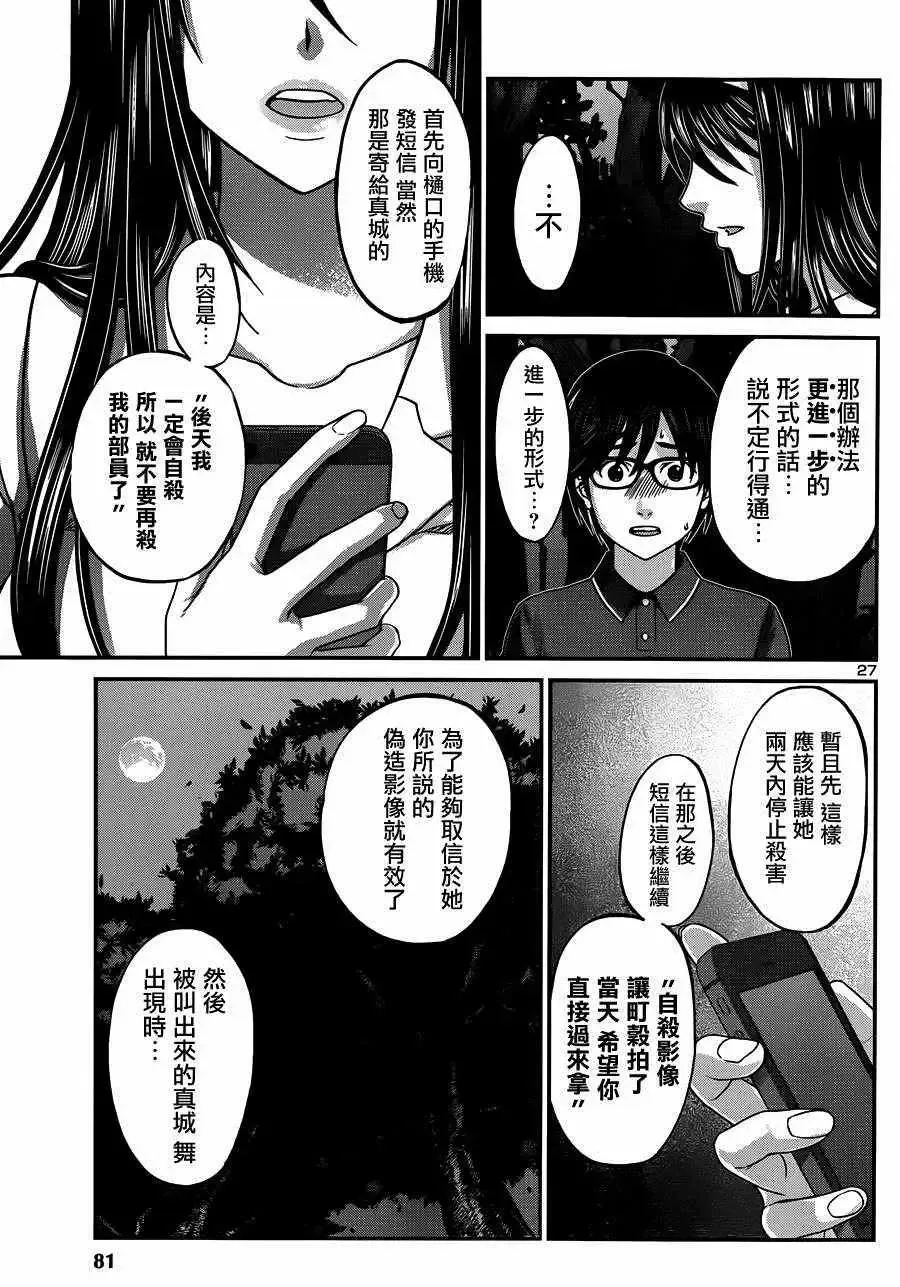 学院里的杀人游戏-第4话 - 图片 27