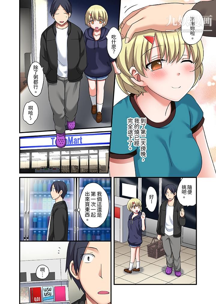 和出走少女的全力湿身SEX～套套用光前，能在你家避雨吗？第16话