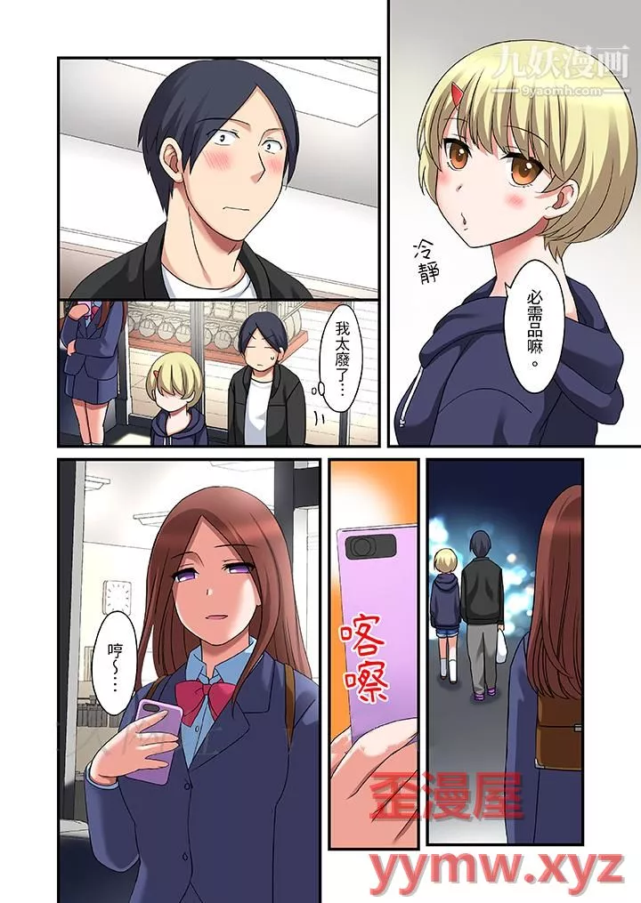 和出走少女的全力湿身SEX～套套用光前，能在你家避雨吗？-第16话 - 图片 13