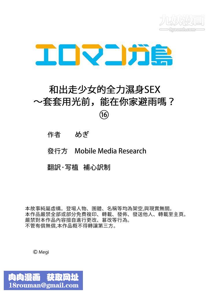 和出走少女的全力湿身SEX～套套用光前，能在你家避雨吗？第16话