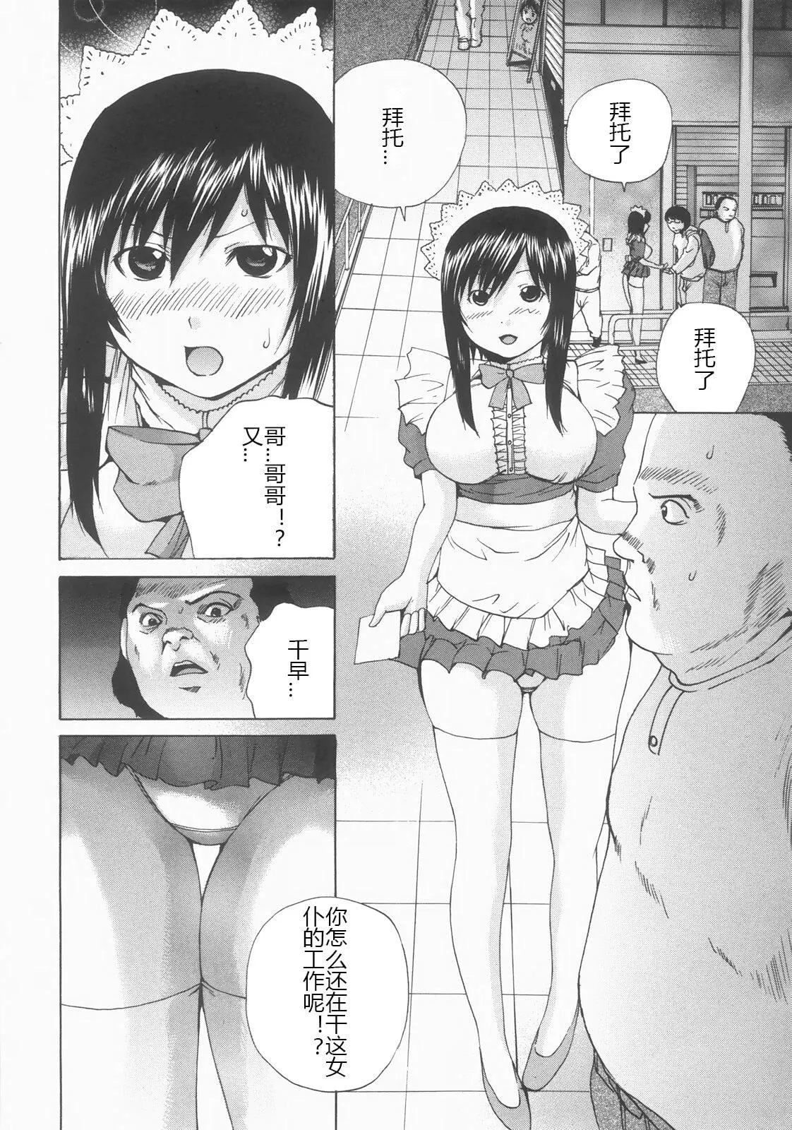 [矢上健喜朗]蝕姦[中國翻訳][矢上健喜朗]蝕姦[中國翻訳]