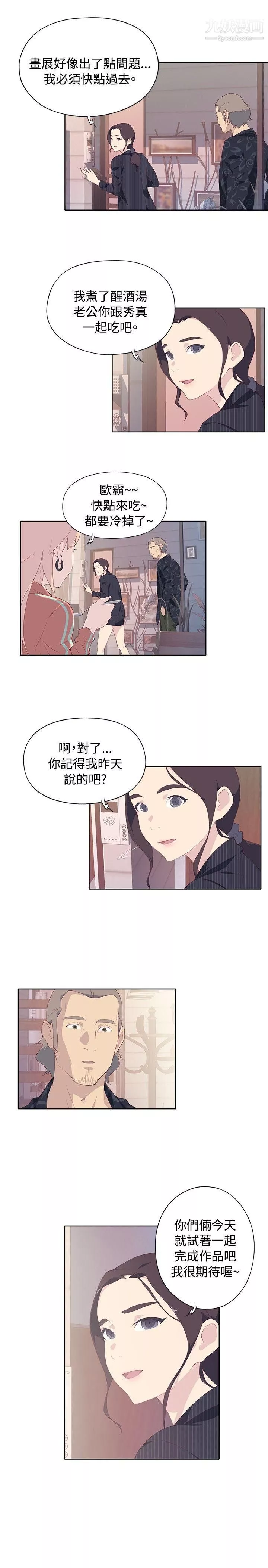 腥红之壁-第7话 - 图片 21
