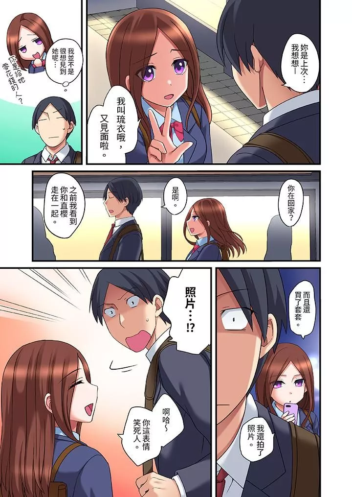 和出走少女的全力湿身SEX～套套用光前，能在你家避雨吗？-第17话 - 图片 4