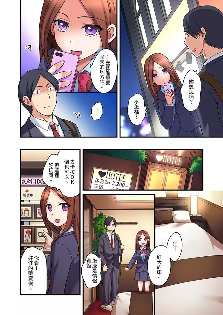 和出走少女的全力湿身SEX～套套用光前，能在你家避雨吗？-第17话 - 图片 5
