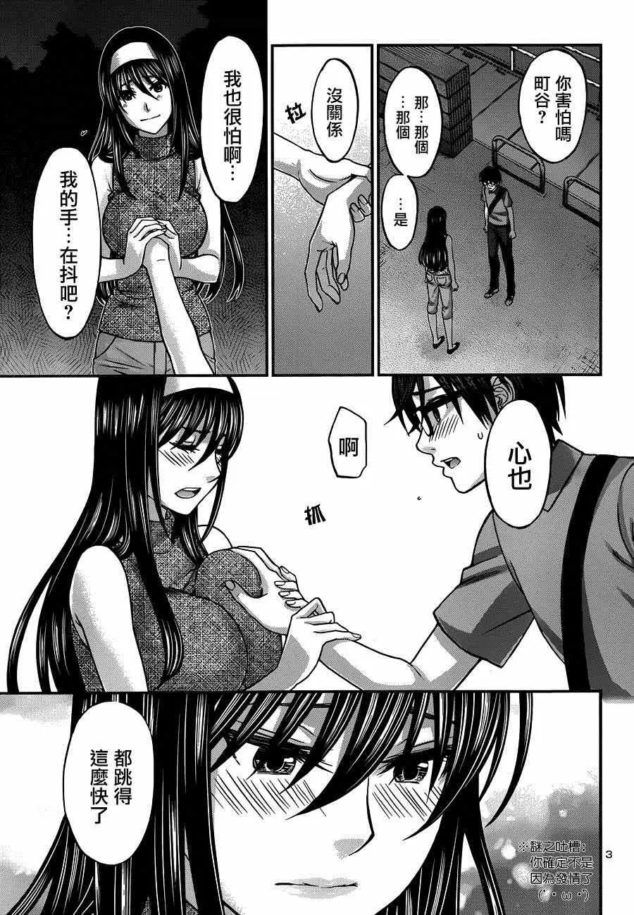 学院里的杀人游戏第5话