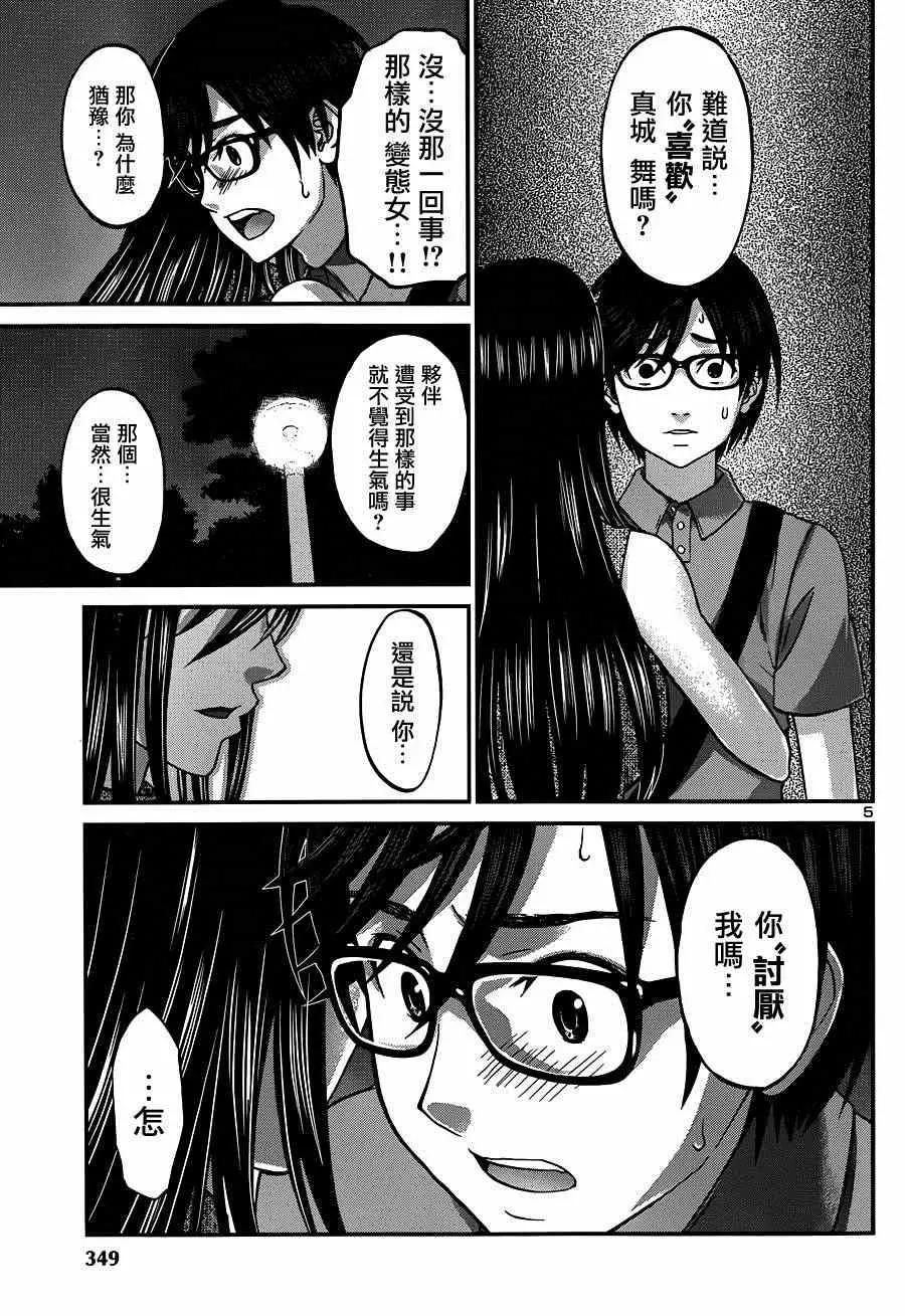 学院里的杀人游戏第5话