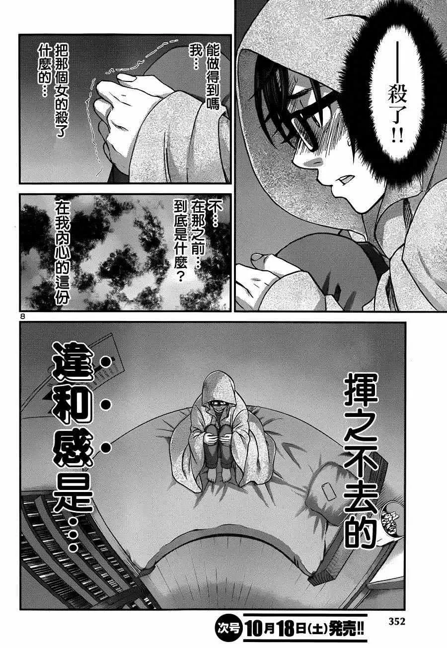 学院里的杀人游戏-第5话 - 图片 8