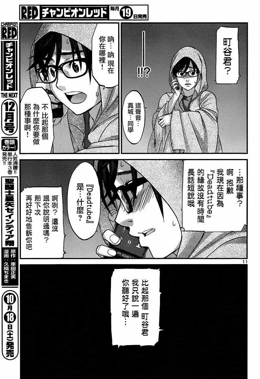 学院里的杀人游戏-第5话 - 图片 11