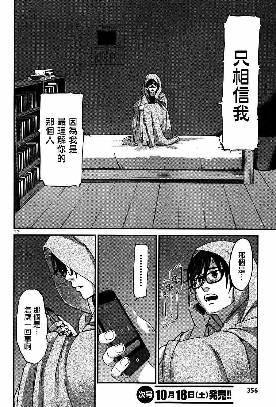 学院里的杀人游戏第5话